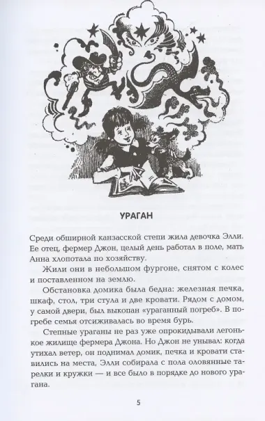 Волшебник Изумрудного города: сказочная повесть (мяг)