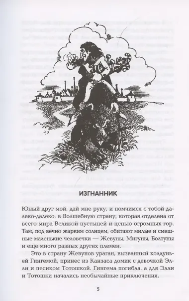 Огненный бог Марранов: сказочная повесть (тв)