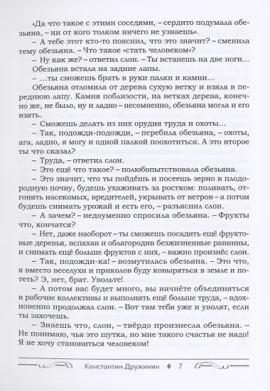 Мой друг – человек: сборник рассказов