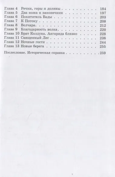 Путешествие к новым берегам. Повесть