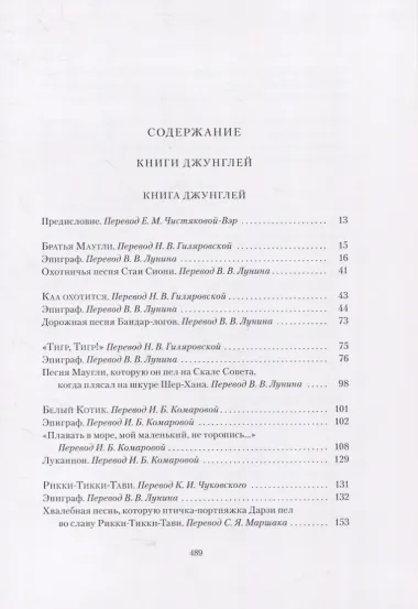 Книги Джунглей