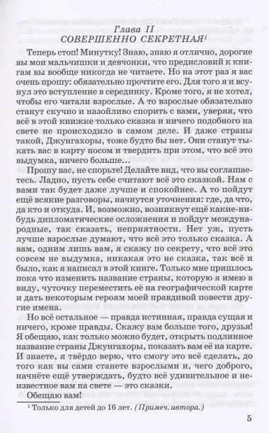 Будьте готовы, Ваше высочество!