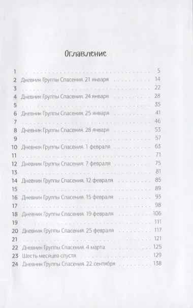 Заговор Флореса