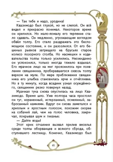 Собор Парижской богоматери