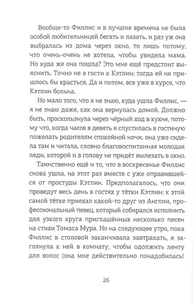 Молли имеет право