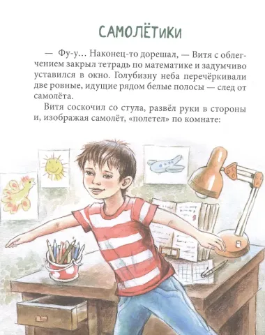 Витя и домовенок