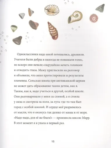 Анни Ламсден, девочка из моря