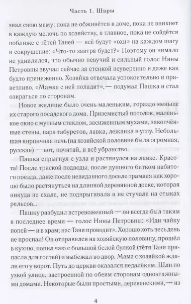 Пашка и его друзья. Грозовые раскаты. Повесть. Книга первая