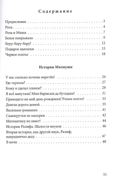 Истории Миляуши из Абдуллино