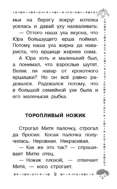 Чижик-Пыжик. Рассказы и сказки