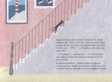 Когда дедушка исчез