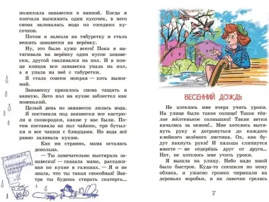 Весенний дождь. Рассказы