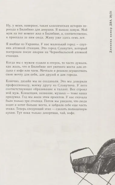 Билибино. Опыт построения образа города в авторских интервью Марии Власенко