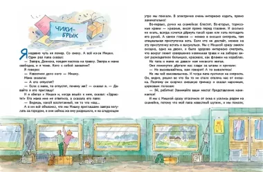 Профессор кислых щей. Рассказы