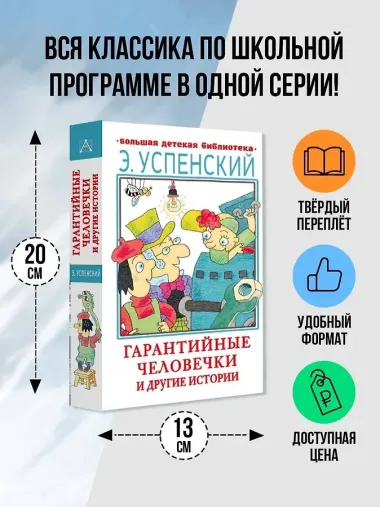 Гарантийные человечки и другие истории