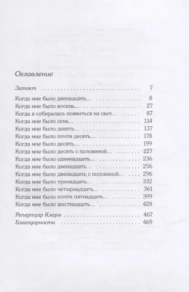 Соло для Клары