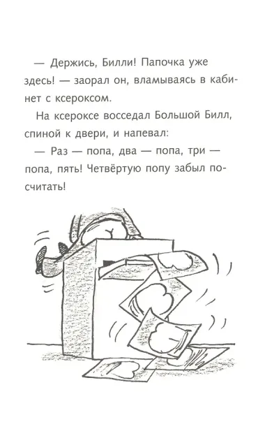 Месть ужасного Генри