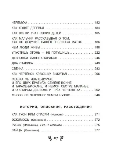 Все-все-все сказки, рассказы, были и басни