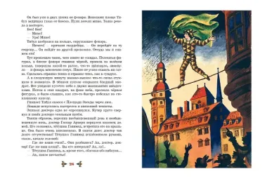 Три Толстяка (ил. С. Мироновой)