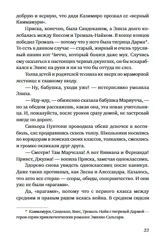 Послушай мое сердце