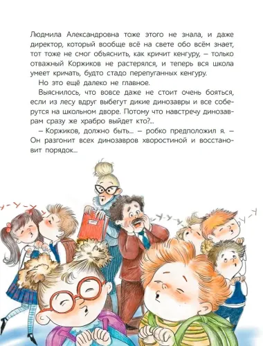 Собаки не ошибаются. Рассказы