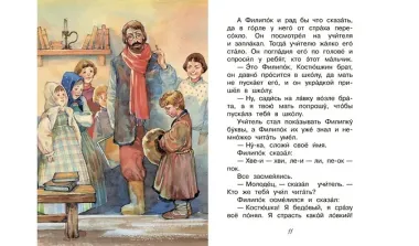 Филипок. Рассказы