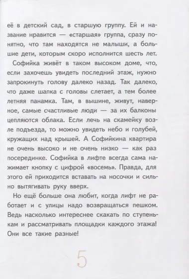 Удивительная девочка