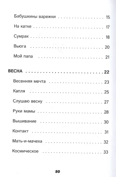 Что делает лето зимой