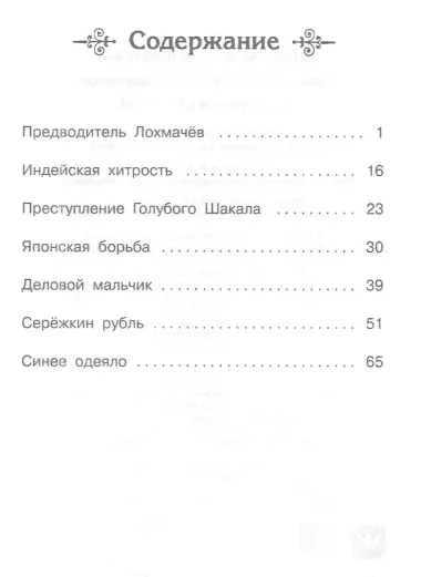 Шалуны и ротозеи