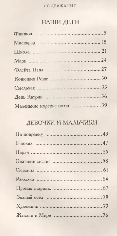 Девочки и мальчики. Сценки из городской и деревенской жизни