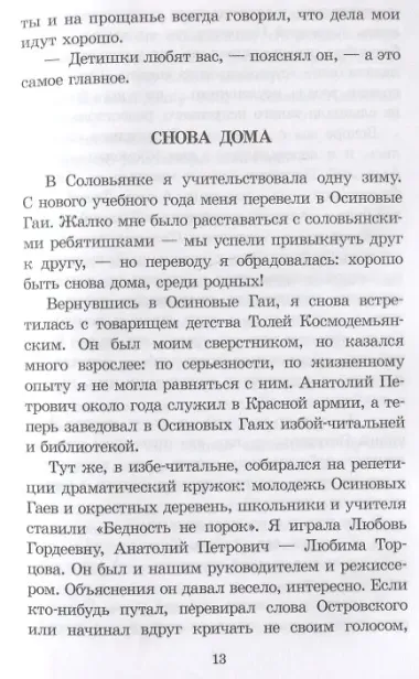 Повесть о Зое и Шуре