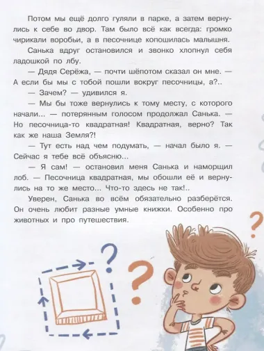 Сто слонов. Новые рассказы о Саньке