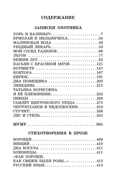 Записки охотника. Муму