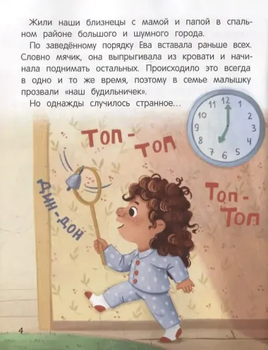 Не грусти! или Как Лева и Ева с грустью познакомились