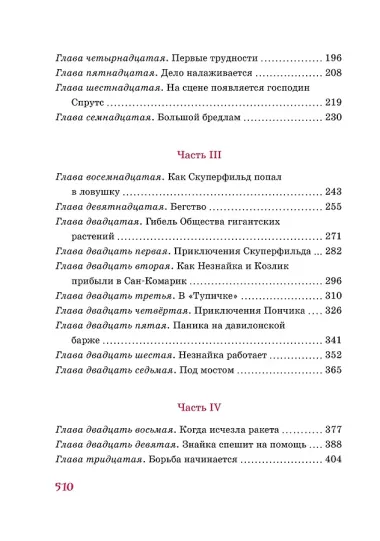 Незнайка на Луне