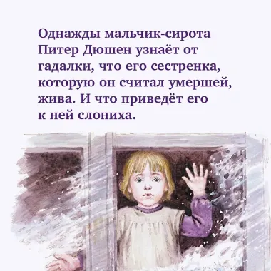 Слониха фокусника