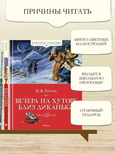 Вечера на хуторе близ Диканьки