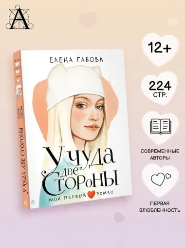 У чуда две стороны