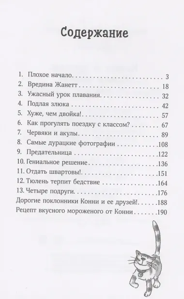 Конни и друзья. Новая школа