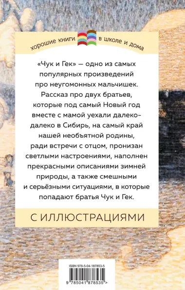 Набор из 2 книг: Тимур и его команда, Чук и Гек