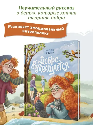 Добро возвращается