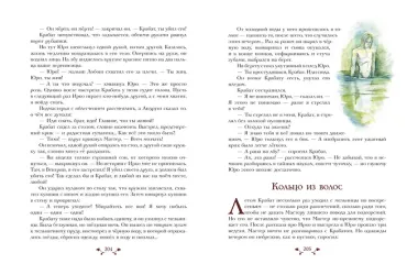 Крабат, или Легенды старой мельницы (ил. А. Власовой)