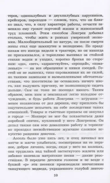 Алые паруса