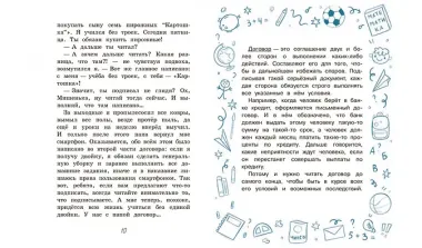 Как Мишка Новиков заработать мечтал, и что из этого вышло