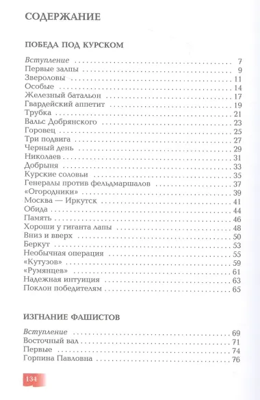 Победа под Курском 1943. Изгнание фашистов 1943-1944