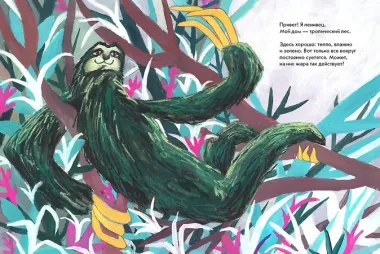 Я просто ленивец