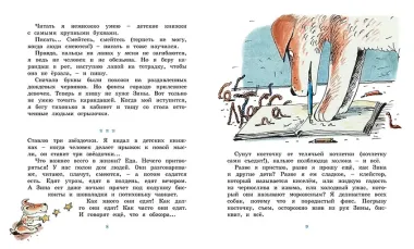 Дневник фокса Микки