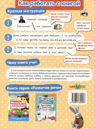 Читаем с мамой. Учимся рассказывать и пересказывать