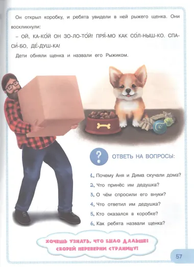 Читаем с мамой. Учимся рассказывать и пересказывать