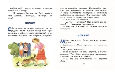 Волшебное слово. Рассказы для детей (ил. С. Емельяновой)